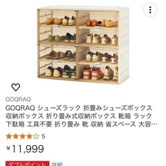 GOQRAQ シューズラック 折畳みシューズボックス 収納ボック...