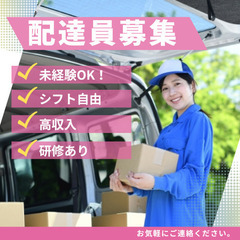 【シフト自由】スキマ時間でガッツリ稼ぎませんか？