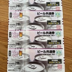 ビール券2缶×4枚