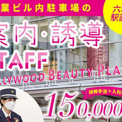 ＜シンプル業務×現場研修1ヵ月＞初めての警備バイトに！賞与2回★...
