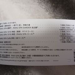 極楽湯(楽スパガーデン)招待券+おまけの画像