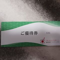 極楽湯(楽スパガーデン)招待券+おまけ