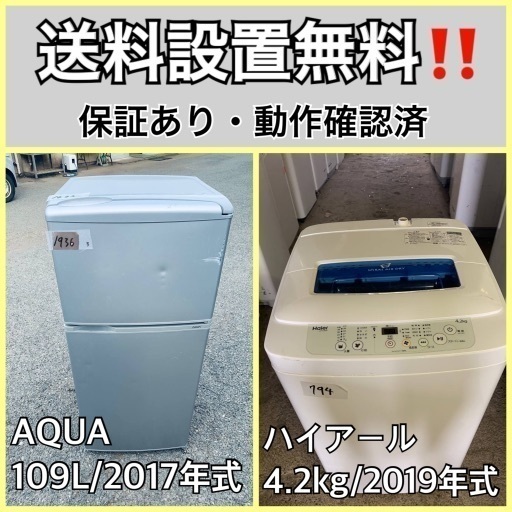 超高年式✨送料設置無料❗️家電2点セット 洗濯機・冷蔵庫