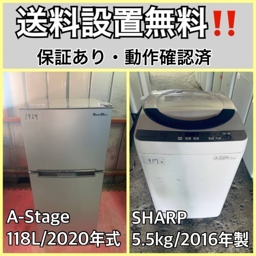 超高年式✨送料設置無料❗️家電2点セット 洗濯機・冷蔵庫