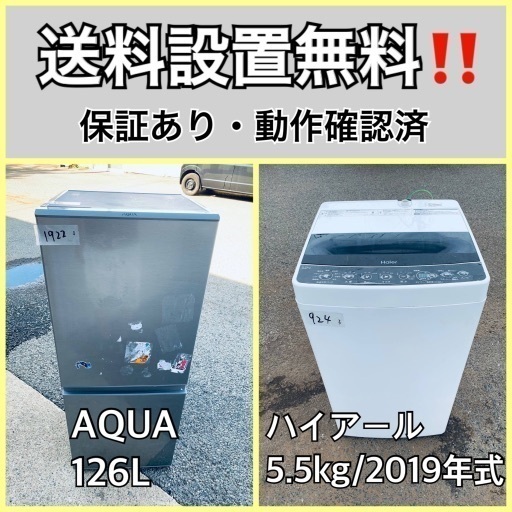 超高年式✨送料設置無料❗️家電2点セット 洗濯機・冷蔵庫