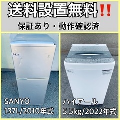  超高年式✨送料設置無料❗️家電2点セット 洗濯機・冷蔵庫 