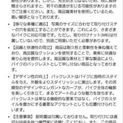 バイク　バックレスト　の画像