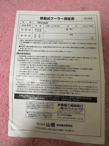 山善スポットクーラー