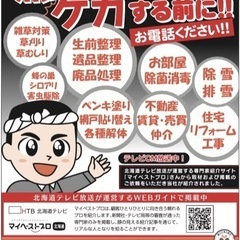 <急募>草刈り・草集めバイト