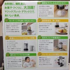 マジックブレットデラックス　ショップジャパンの画像