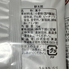 餅太郎90g✖️10袋の画像