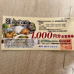 沖縄県の食事券の中古が安い！激安で譲ります・無料であげます｜ジモティー