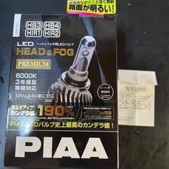 ＰＩＡＡ　ピア ＬＥＤライト　ＨＢ３　ＨＢ４　　