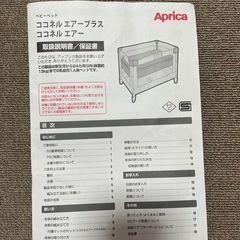 アップリカ　ベビーベッド COCONEL Air  美品の画像