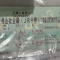 青春18切符