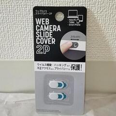 ガジェットレンズカバー