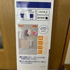新品　室内物干し