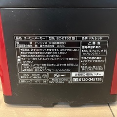 【コーヒーメーカー】象印マホービン  EC-KT50-RAの画像