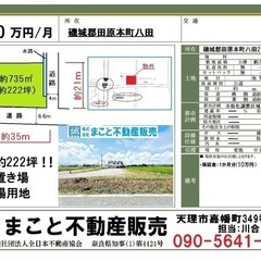 ※田原本町(222坪貸土地)※