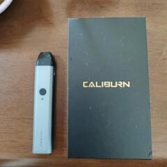 電子タバコ　カリバーンの画像