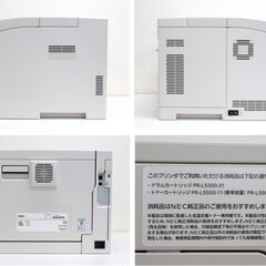 【ヤ取1/20終了】≪C232ジ-33≫通電OK NEC モノクロページプリンタ MuliWriter 5500 印刷枚数約14,800枚 レーザープリンター 事務用品/OA用品 現状品の画像