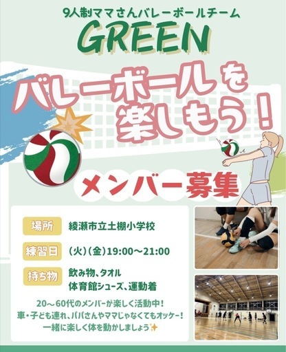 綾瀬市】スポーツ・バレーボール大好き女性‼️ママ大募集中⭐️ (酒井