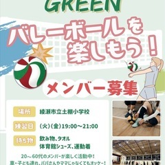 【綾瀬市】スポーツ・バレーボール大好き女性‼️ママ大募集中…