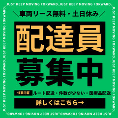 【超穴場案件✨】【土日休み🎌】藤沢市、都筑区、大和市　医療品配送