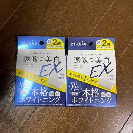 ミュゼ ホワイトニング　スポンジ歯磨き　速攻美白