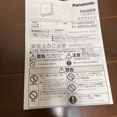 パナソニック
パイプファンFY-08PDS9の画像