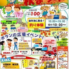 花巻広域公園「ぎんがのもり秋まつり2024　フリーマーケット出店...