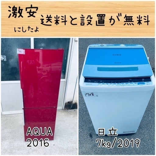 送料設置無料！！限界価格挑戦！！新生活家電♬洗濯機/冷蔵庫♬