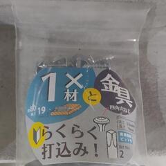 DIY用板 金具 ネジ あげますの画像