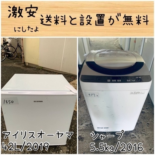 送料設置無料！！限界価格挑戦！！新生活家電♬洗濯機/冷蔵庫♬