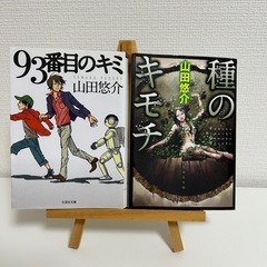 山田悠介　文庫本