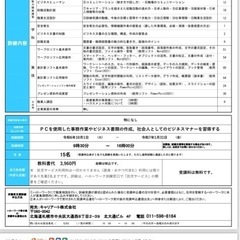 無料でパソコンのスキルアップの画像
