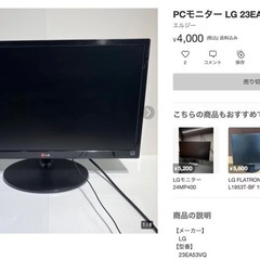 LGモニター