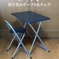 折り畳みテーブル&チェア　ワークデスクにも⭕️サイドテーブルにも⭕️