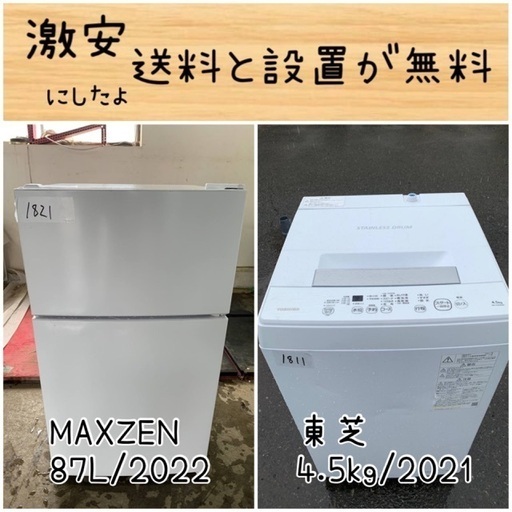 送料設置無料！！限界価格挑戦！！新生活家電♬洗濯機/冷蔵庫♬