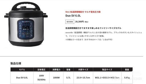 電気圧力鍋Duo SV 6.0