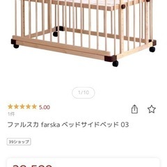 farska ファルスカ ベッドサイドベッド 添い寝　マニフレックス マニベビー マットレス の画像