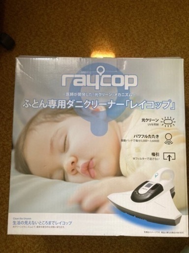 【最終値下げ】レイコップ　美品　ほぼ未使用