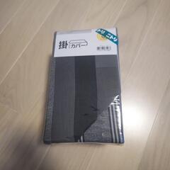 【未開封美品500円得】ニトリ　掛け布団カバー　シングル　幾何学模様