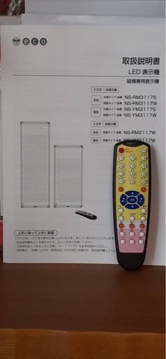 LED表示機(電光掲示板、看板)