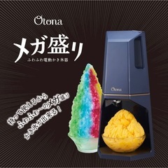 ドウシシャ メガ盛り ふわふわ電動かき氷器