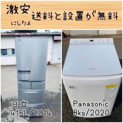送料設置無料！！限界価格挑戦！！新生活家電♬洗濯機/冷蔵庫♬