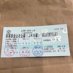 18きっぷ　2024 夏　2回分
