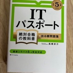 令和5年度ITパスポート参考書