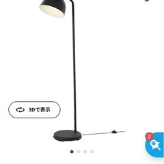 IKEA フロアランプの画像