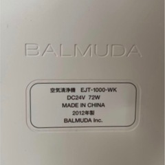 【格安美品・ペット、花粉症対策】バルミューダ　空気清浄機　EJT-1000-WKの画像